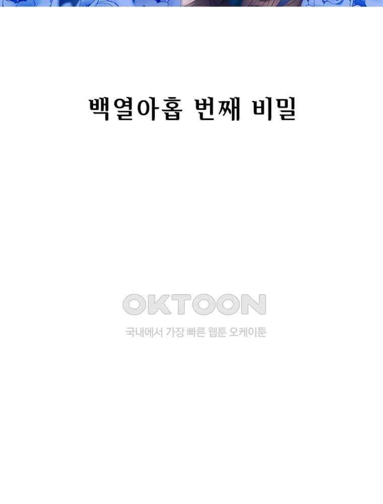베일스 가의 비밀 119화 2