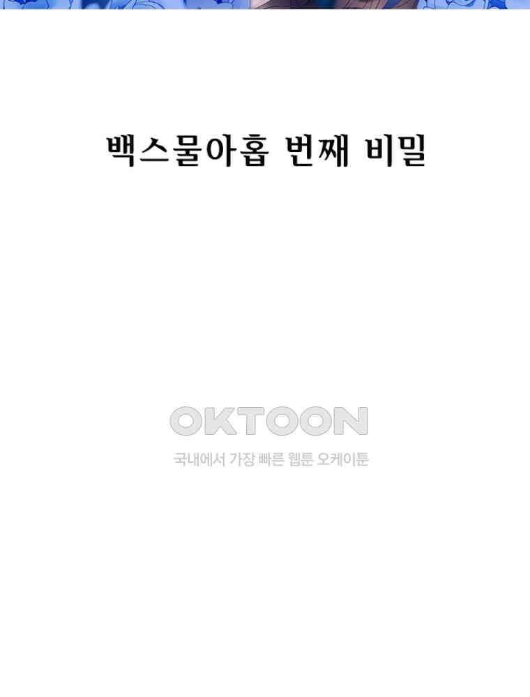 베일스 가의 비밀 129화 2
