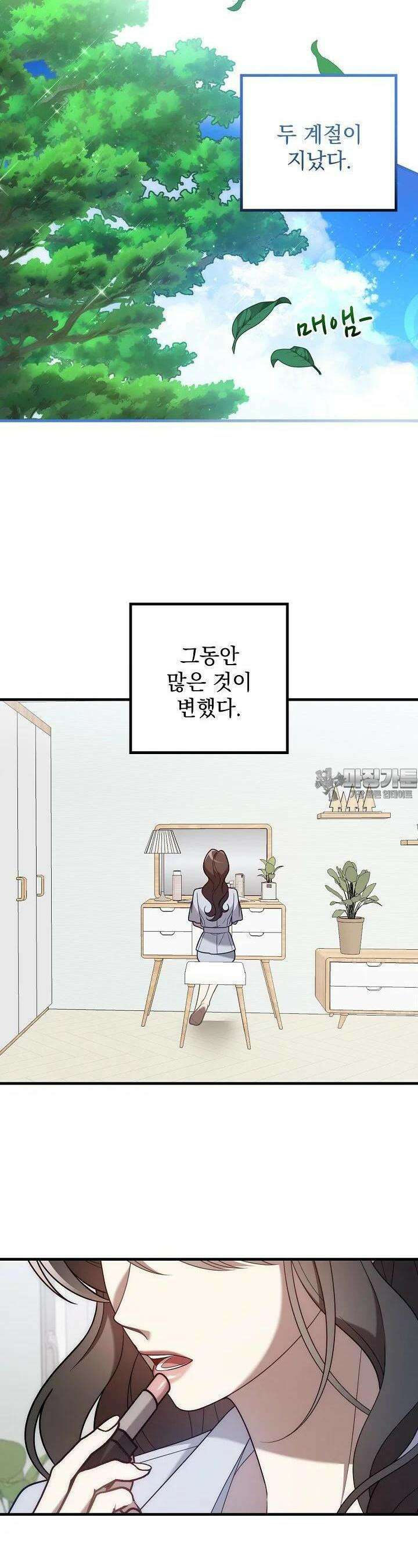 순수하지 않은 감각 20화 2