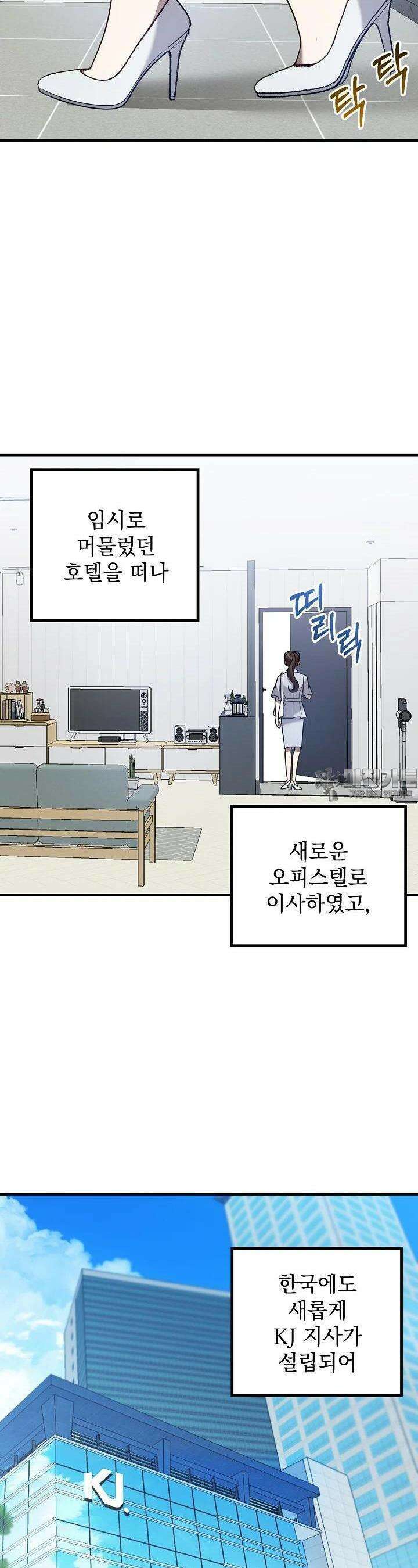순수하지 않은 감각 20화 4