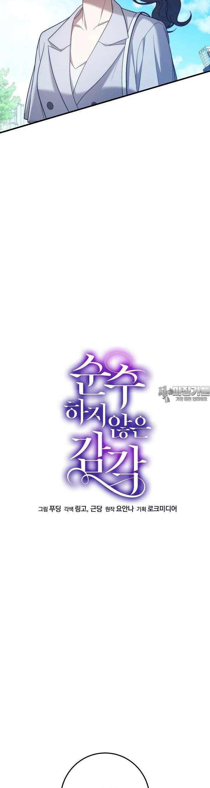 순수하지 않은 감각 20화 6