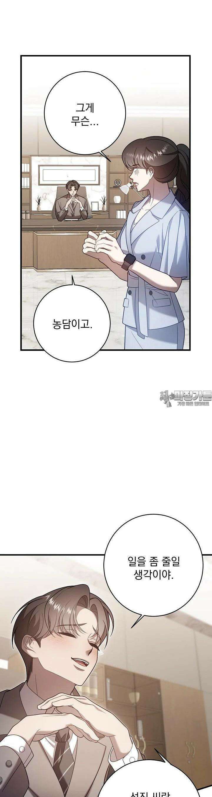 순수하지 않은 감각 20화 8
