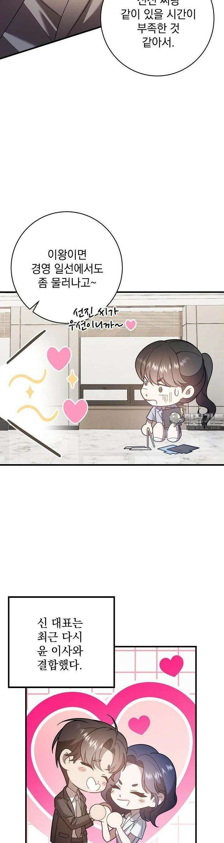 순수하지 않은 감각 20화 9