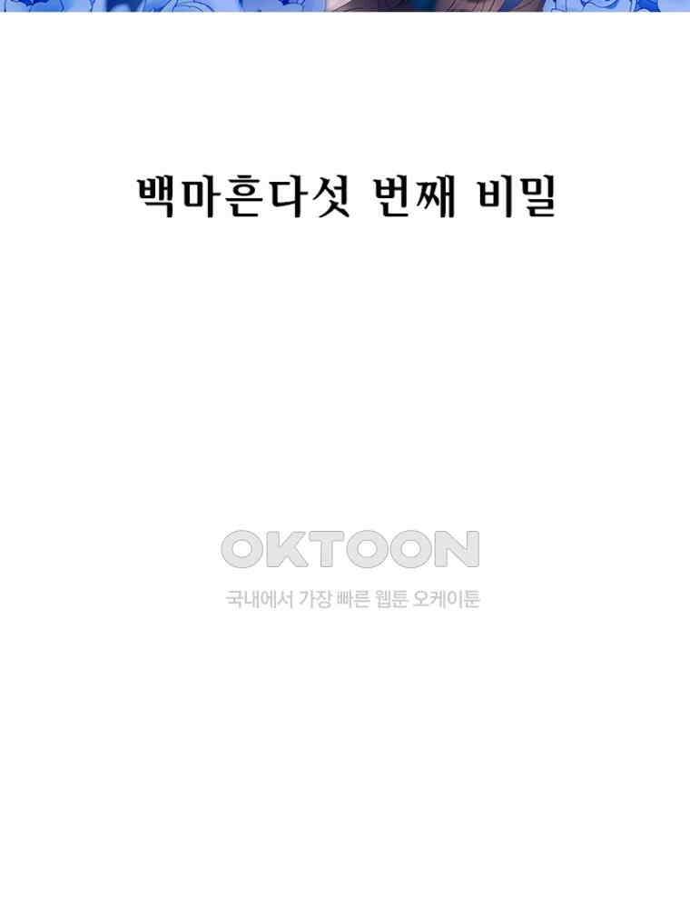 베일스 가의 비밀 145화 2
