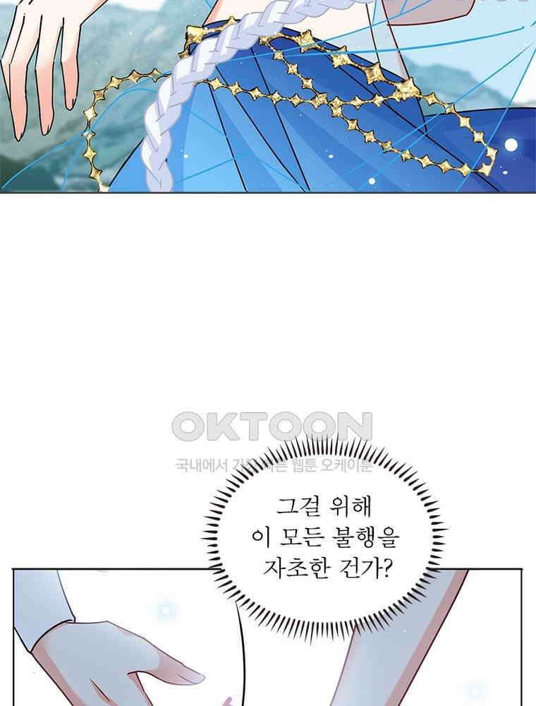베일스 가의 비밀 145화 7