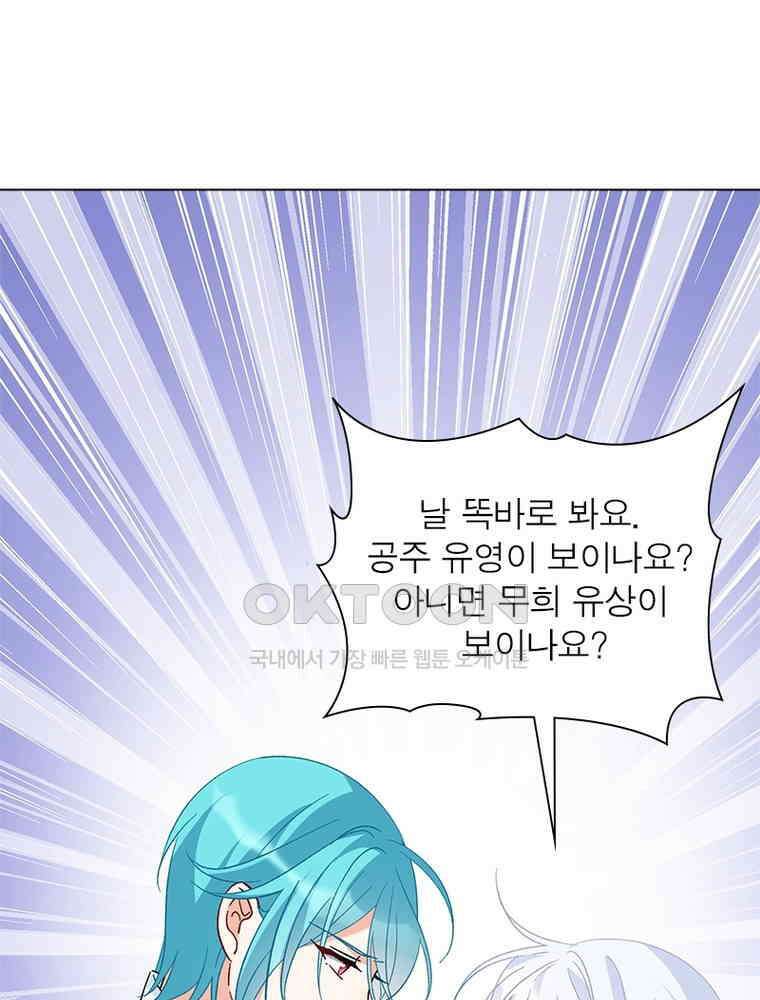 베일스 가의 비밀 145화 9