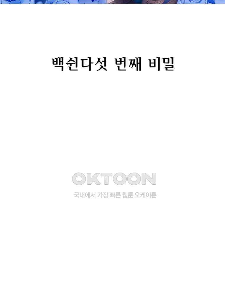 베일스 가의 비밀 155화 2