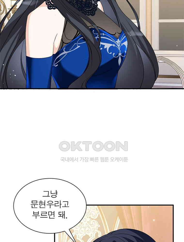 베일스 가의 비밀 155화 6