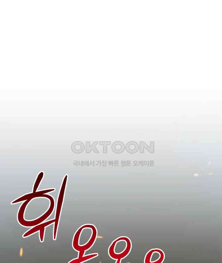 깨어나세요, 용사여 138화 1