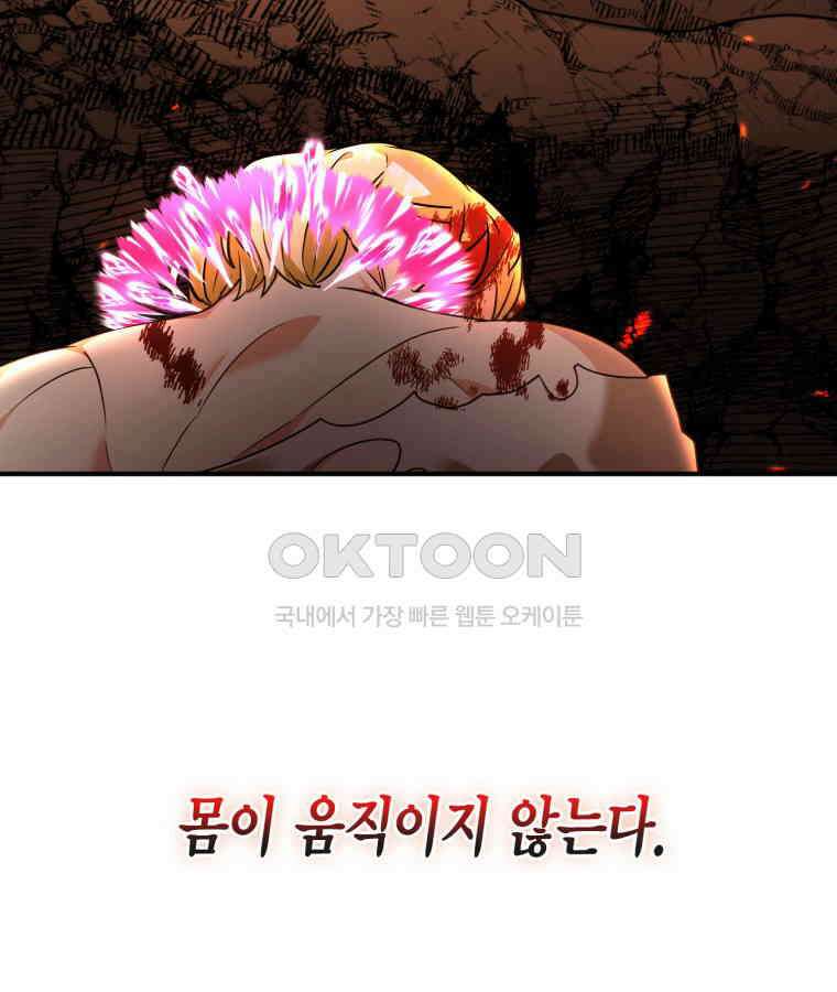 깨어나세요, 용사여 138화 8