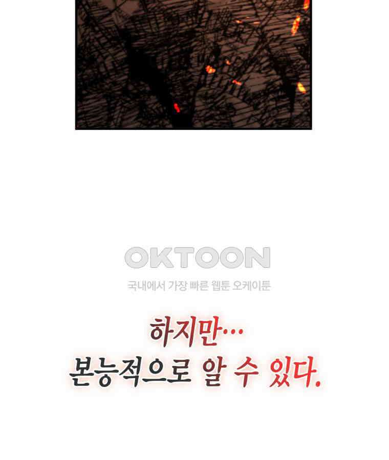 깨어나세요, 용사여 138화 10