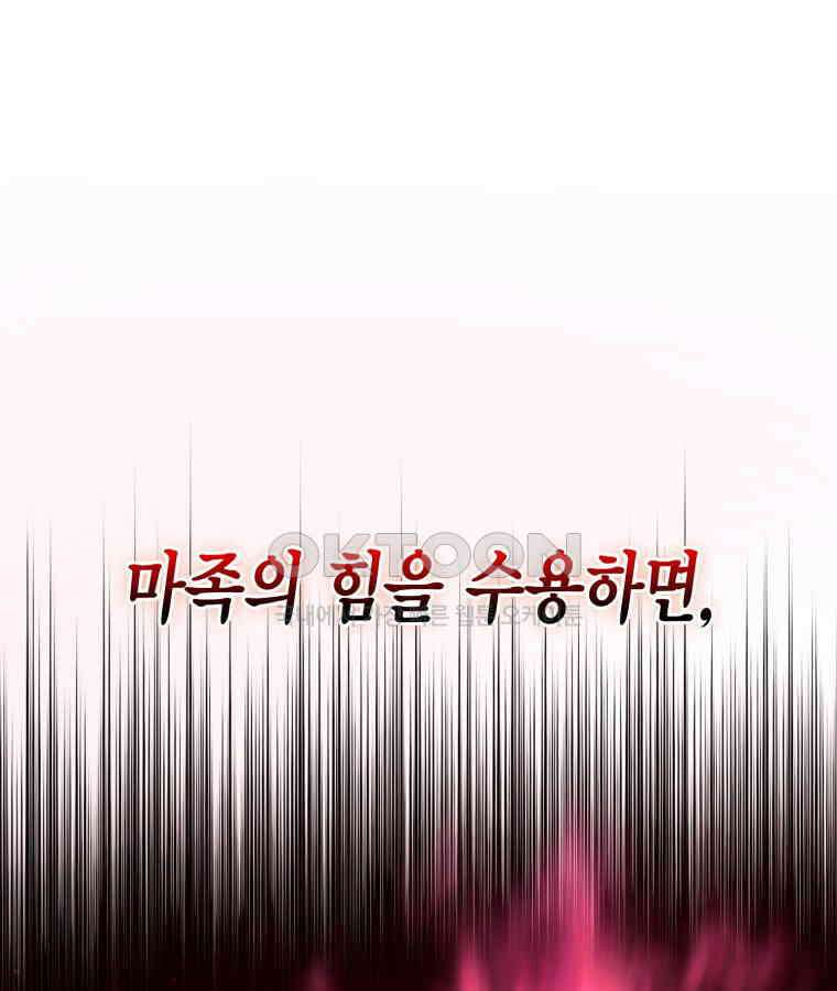 깨어나세요, 용사여 138화 11