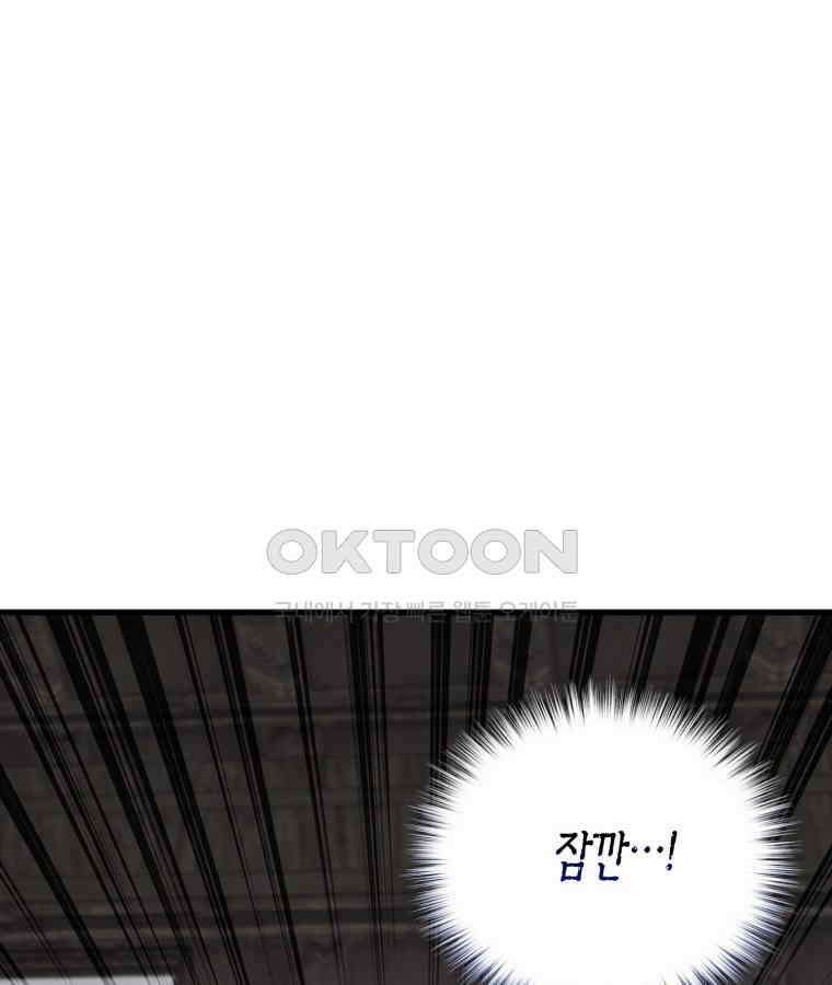 깨어나세요, 용사여 138화 16