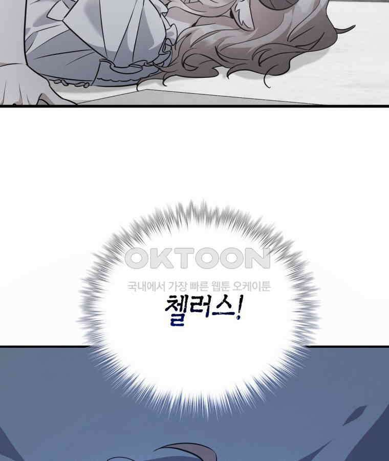 깨어나세요, 용사여 138화 18