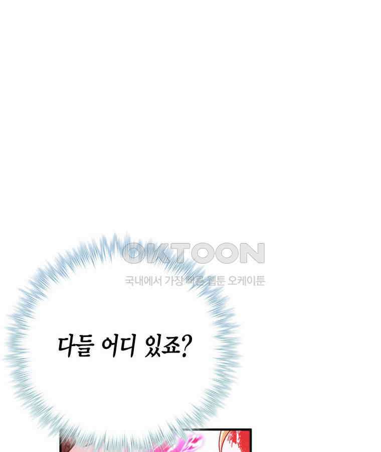 깨어나세요, 용사여 138화 23