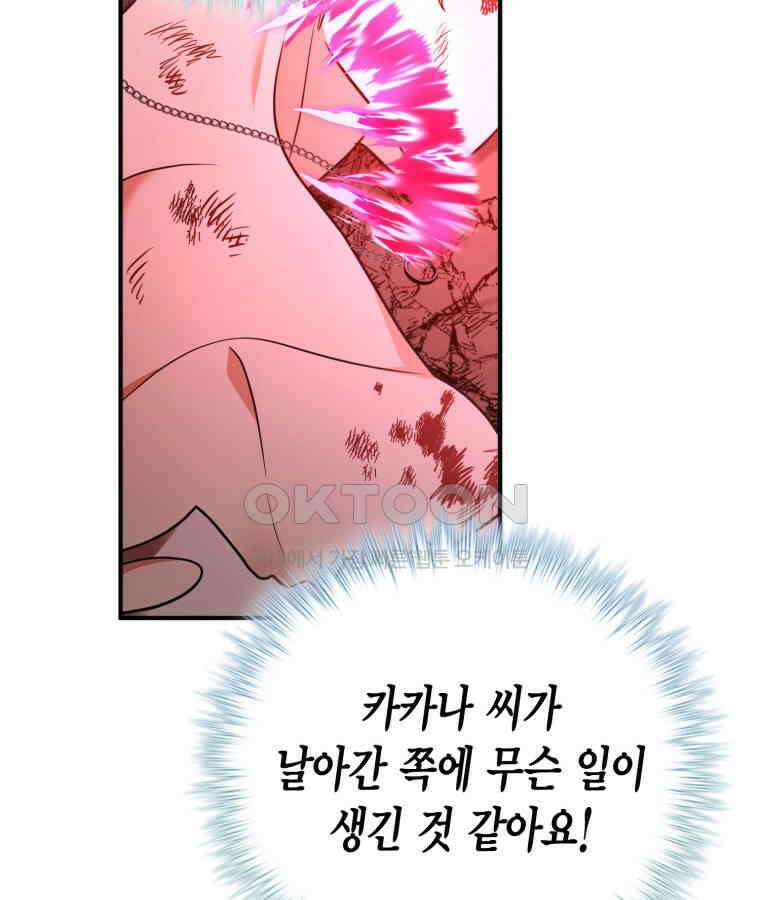 깨어나세요, 용사여 138화 24