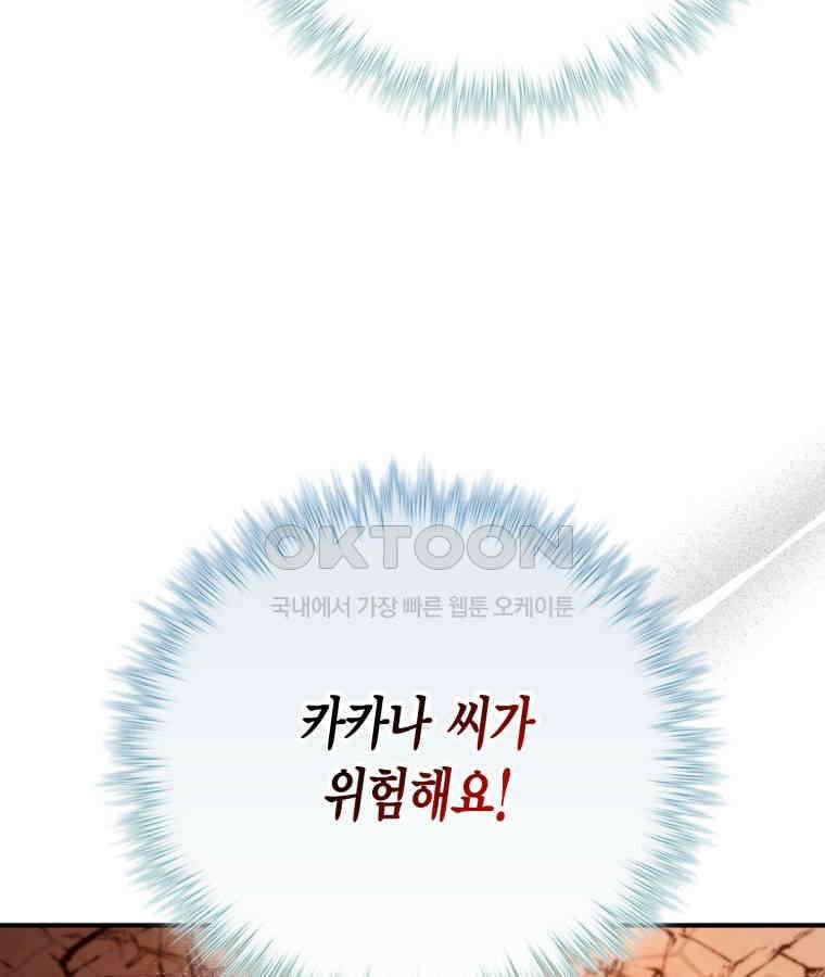 깨어나세요, 용사여 138화 25