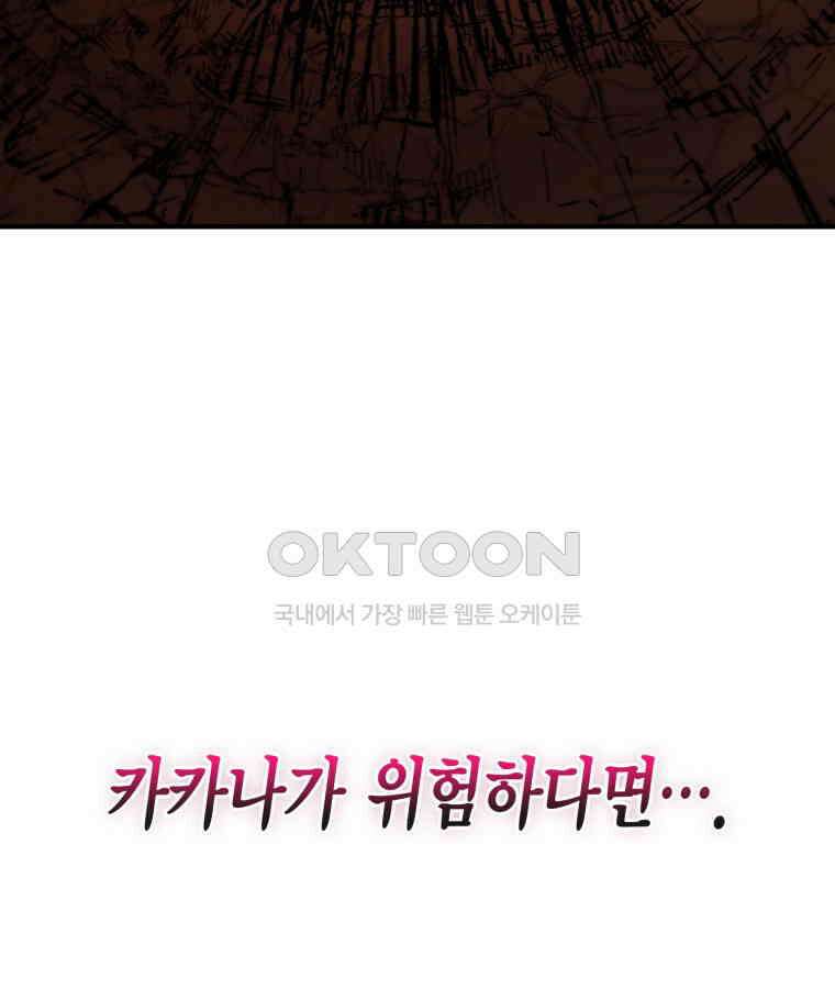 깨어나세요, 용사여 138화 27