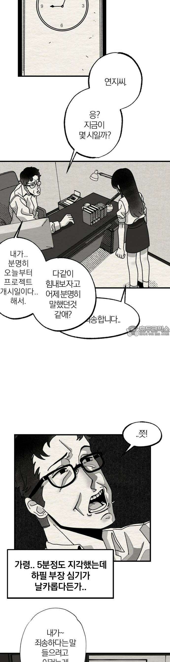 나는 참지 못한다 1화 2