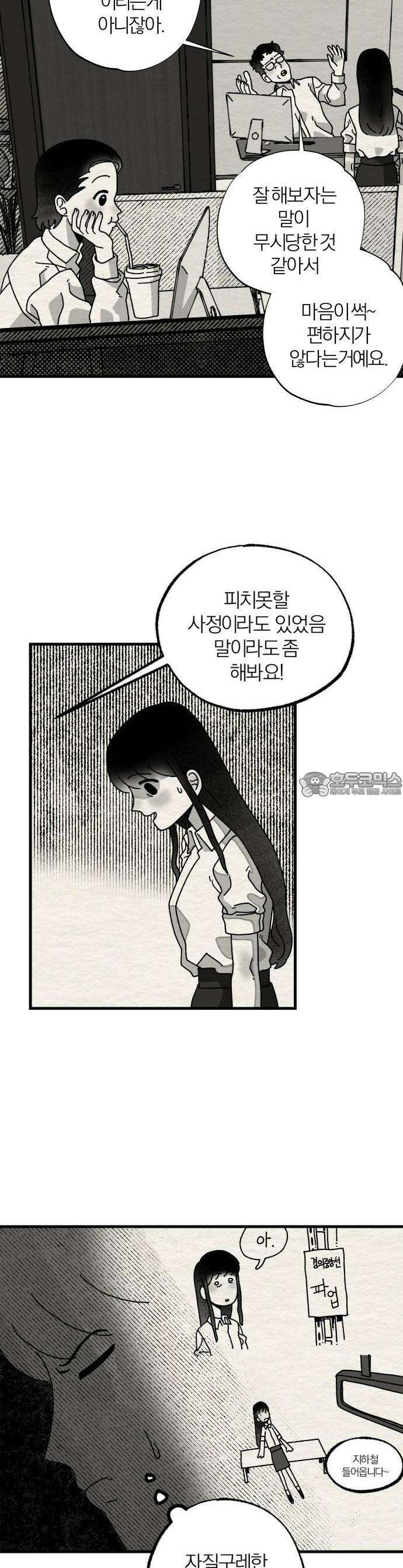 나는 참지 못한다 1화 3