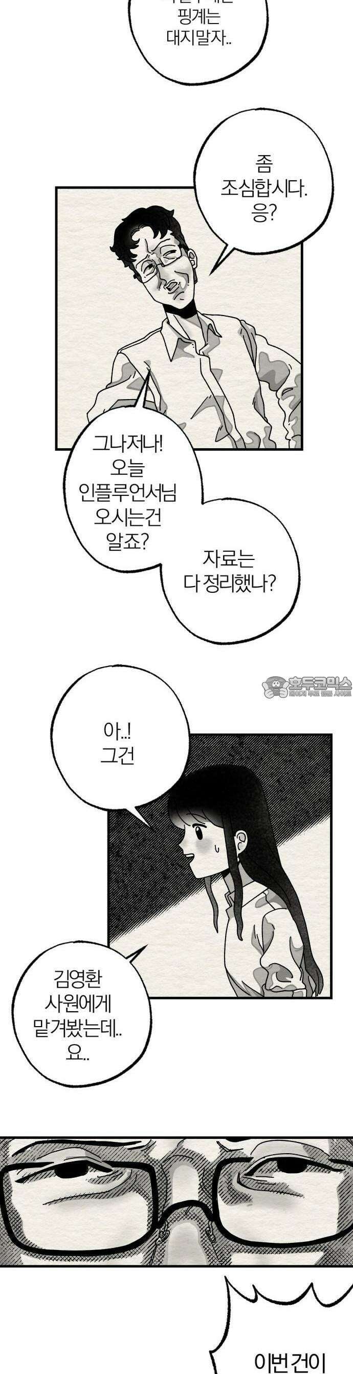 나는 참지 못한다 1화 4