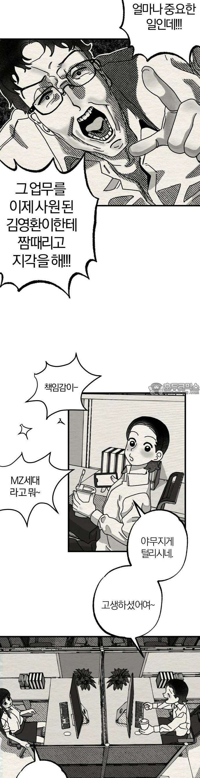 나는 참지 못한다 1화 5