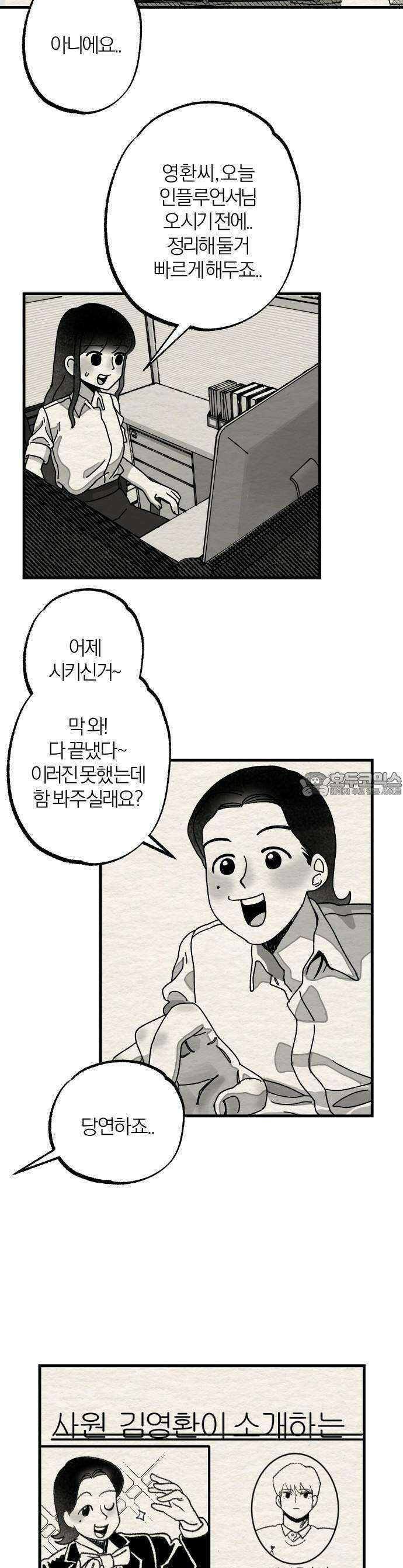 나는 참지 못한다 1화 6
