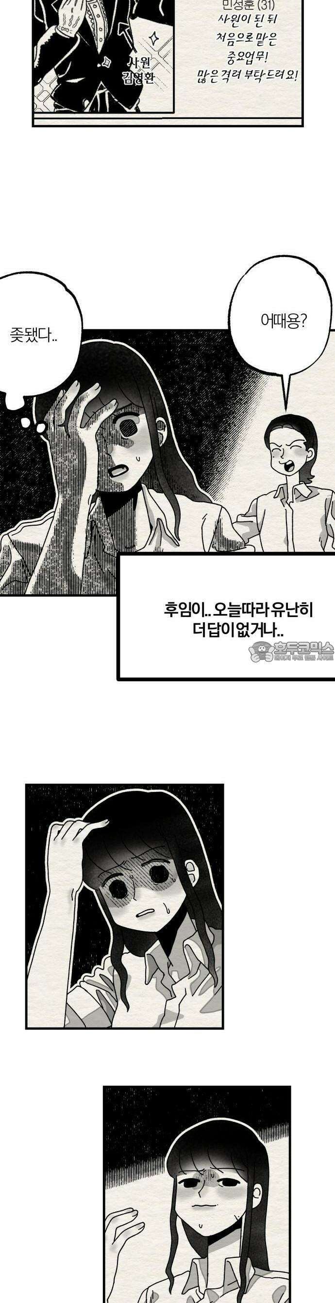 나는 참지 못한다 1화 7