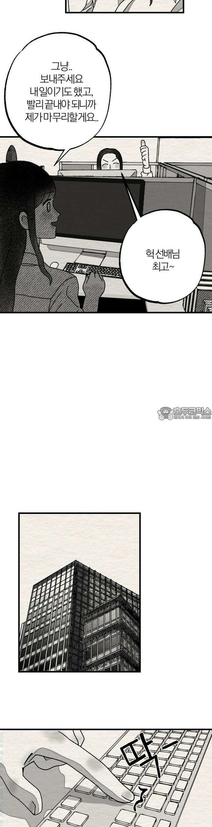 나는 참지 못한다 1화 8
