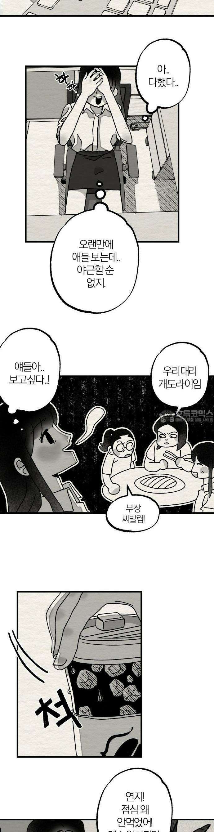 나는 참지 못한다 1화 9