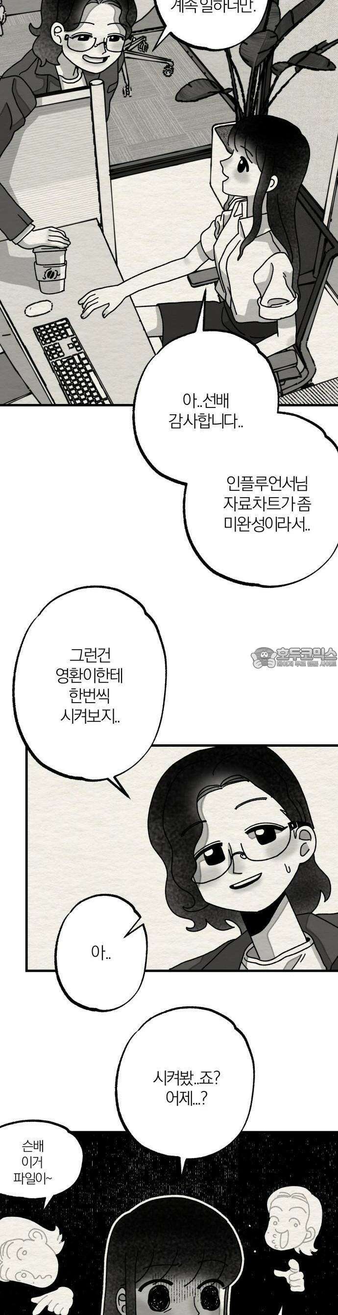나는 참지 못한다 1화 10