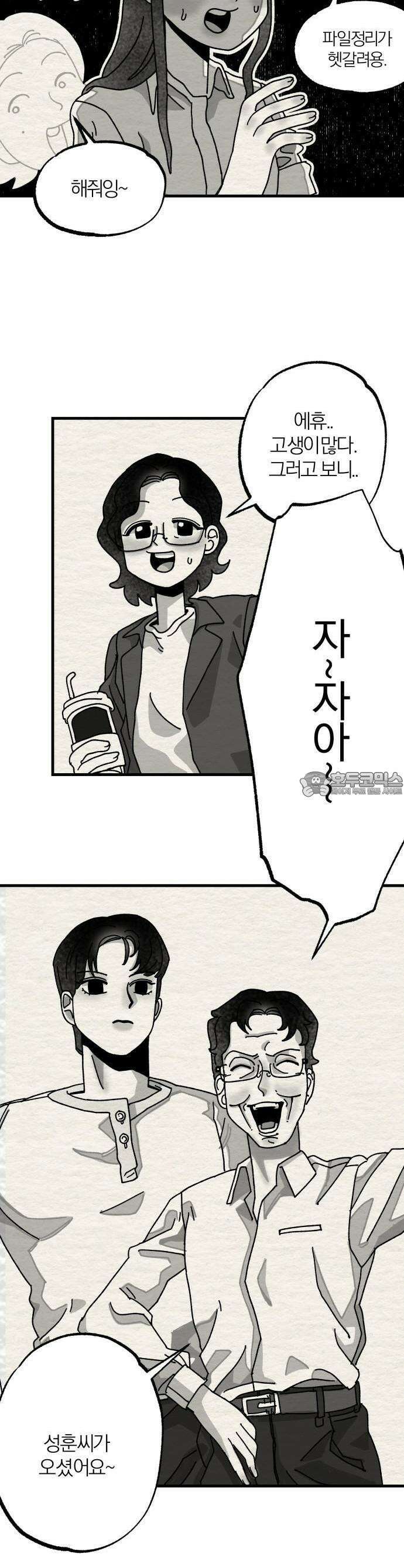 나는 참지 못한다 1화 11