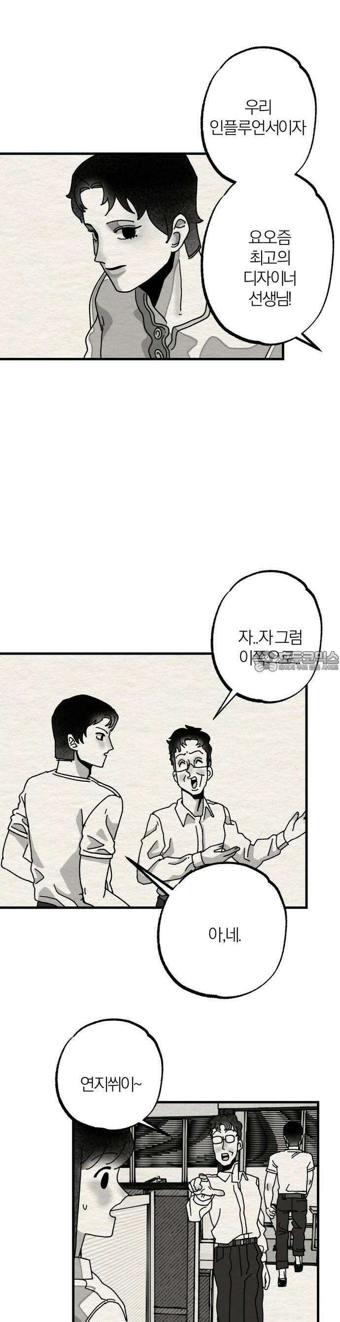 나는 참지 못한다 1화 12