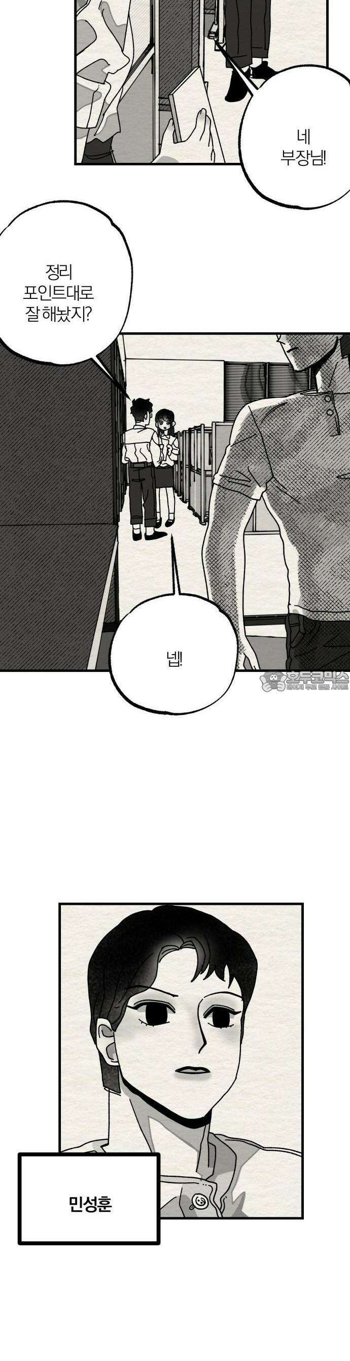 나는 참지 못한다 1화 13