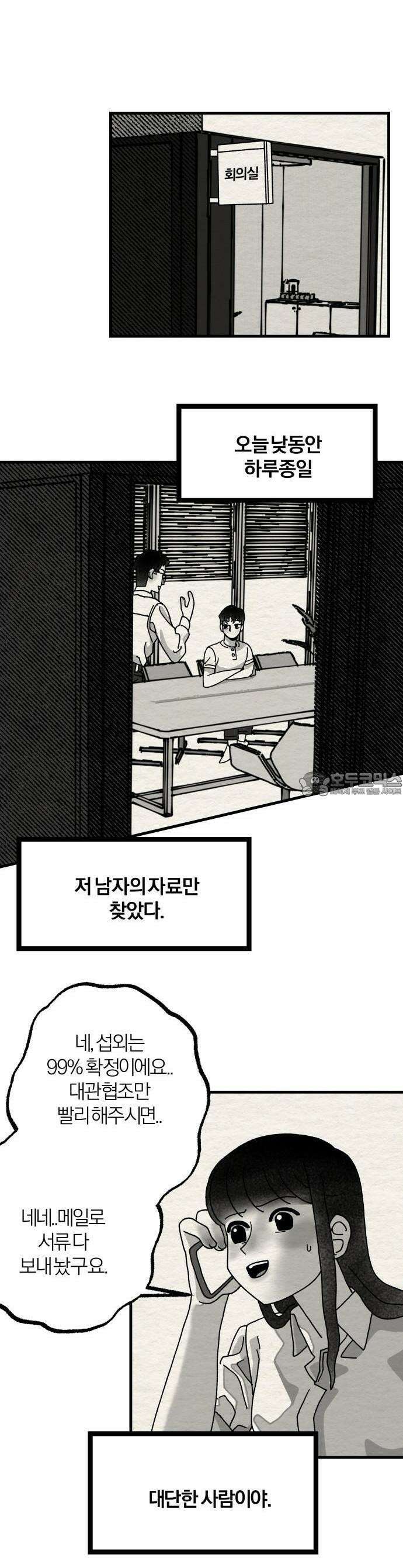나는 참지 못한다 1화 14