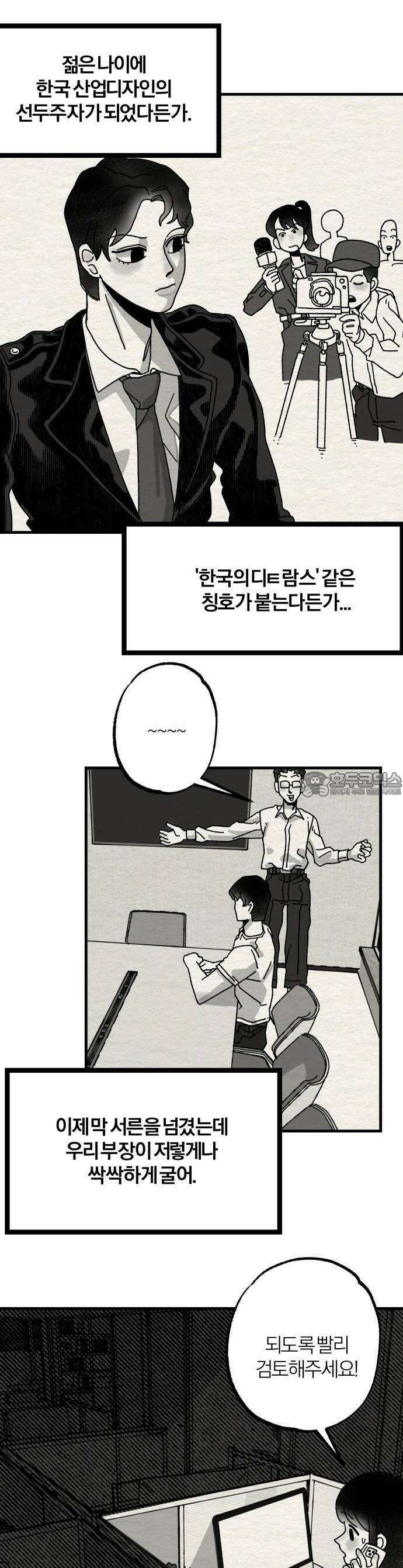 나는 참지 못한다 1화 15