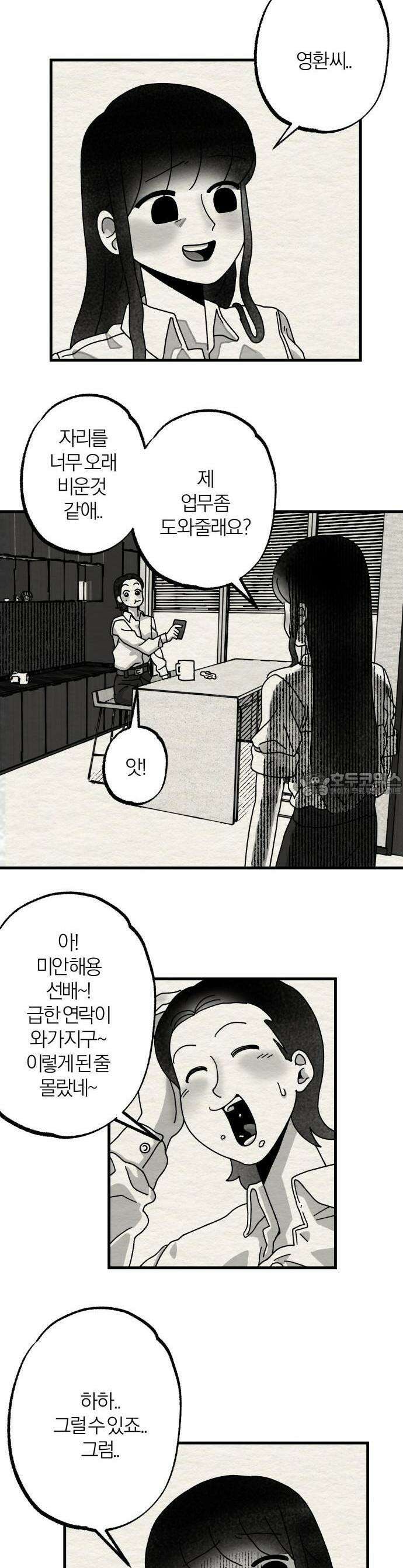 나는 참지 못한다 1화 17