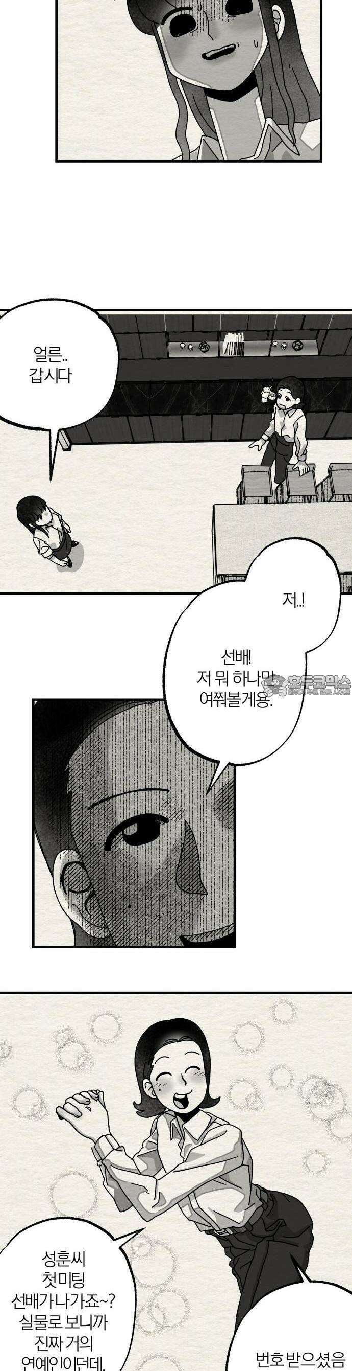 나는 참지 못한다 1화 18