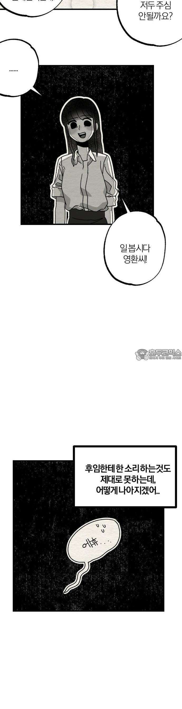 나는 참지 못한다 1화 19