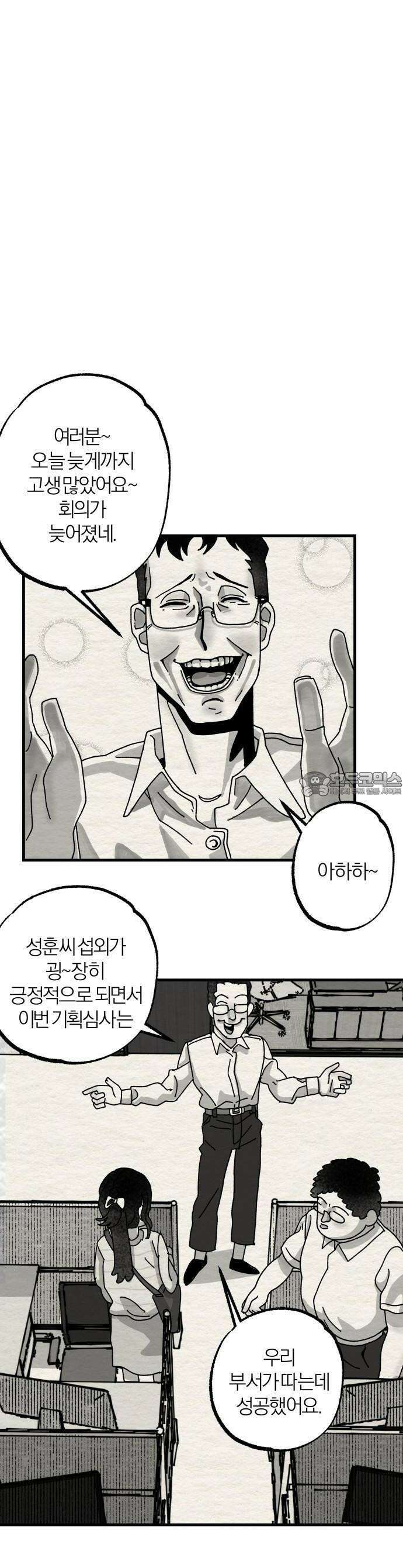 나는 참지 못한다 1화 20