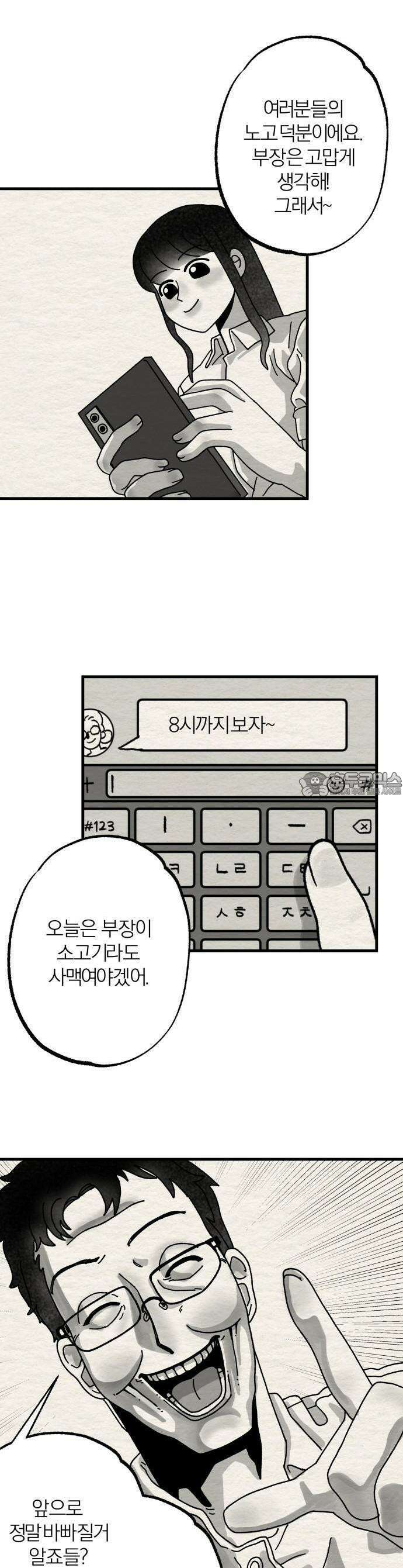 나는 참지 못한다 1화 21