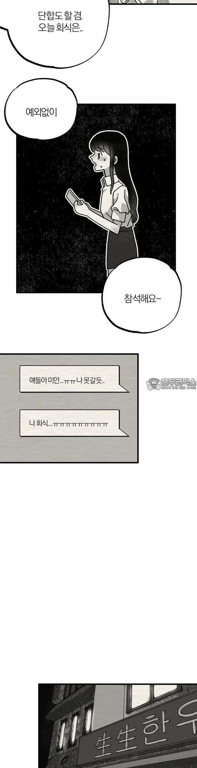 나는 참지 못한다 1화 22
