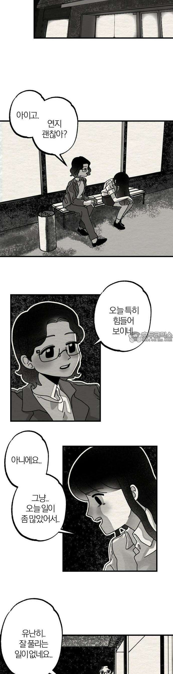 나는 참지 못한다 1화 23