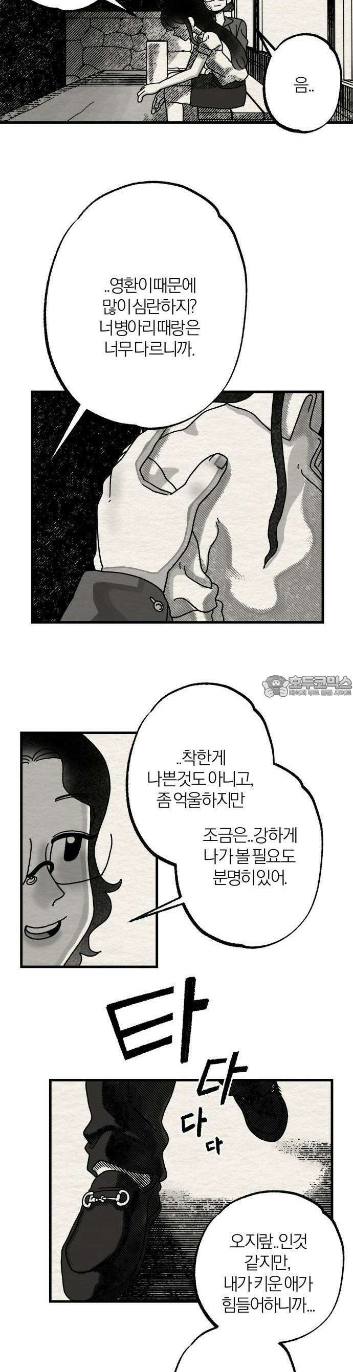 나는 참지 못한다 1화 24