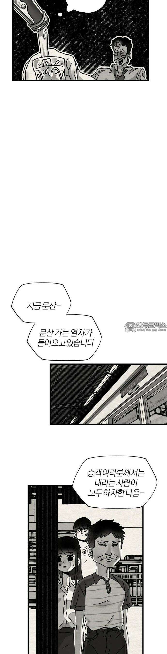 나는 참지 못한다 1화 27