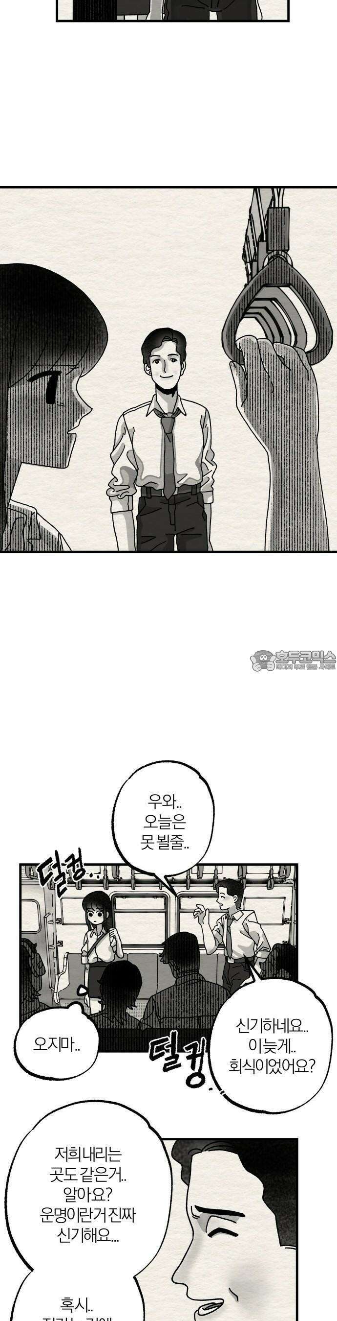 나는 참지 못한다 1화 28
