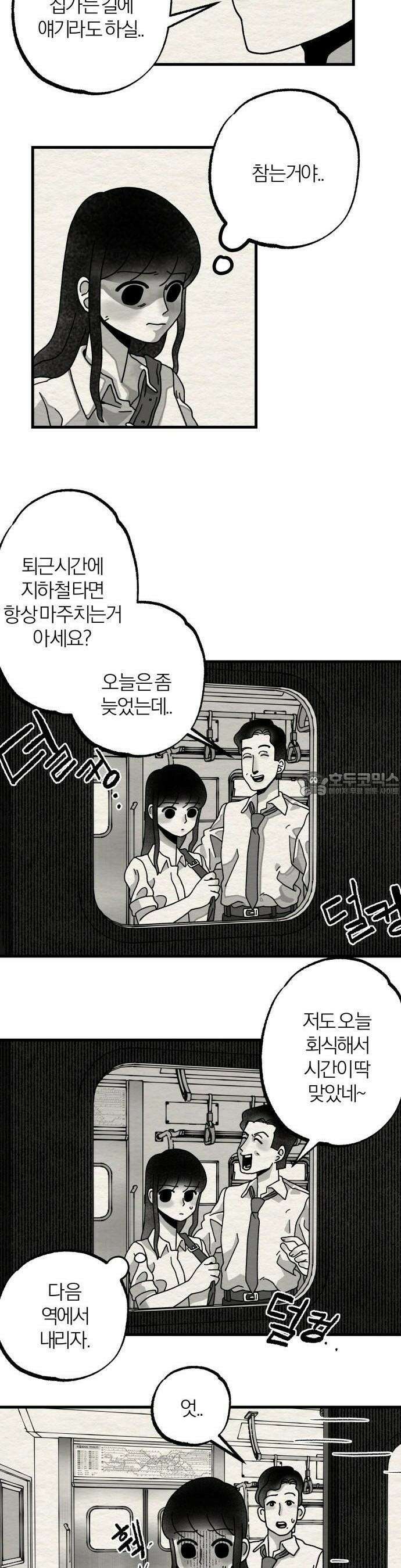 나는 참지 못한다 1화 29