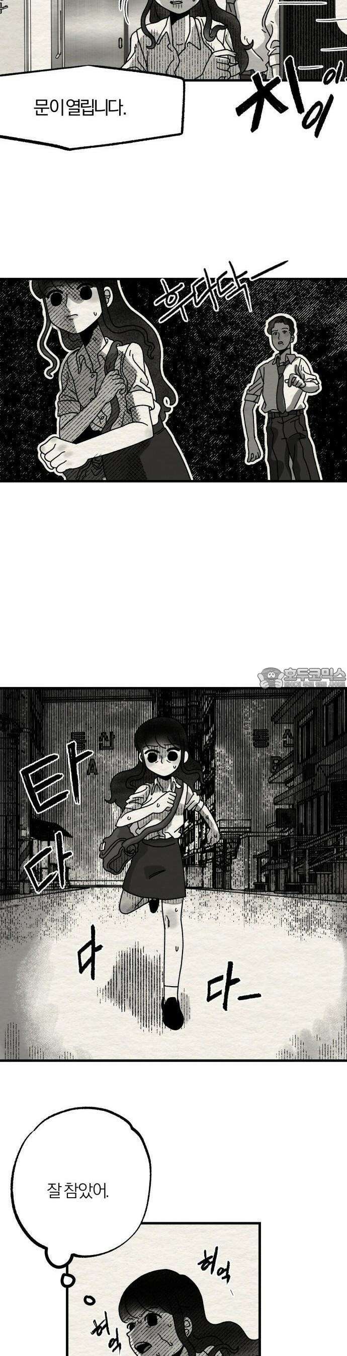 나는 참지 못한다 1화 30