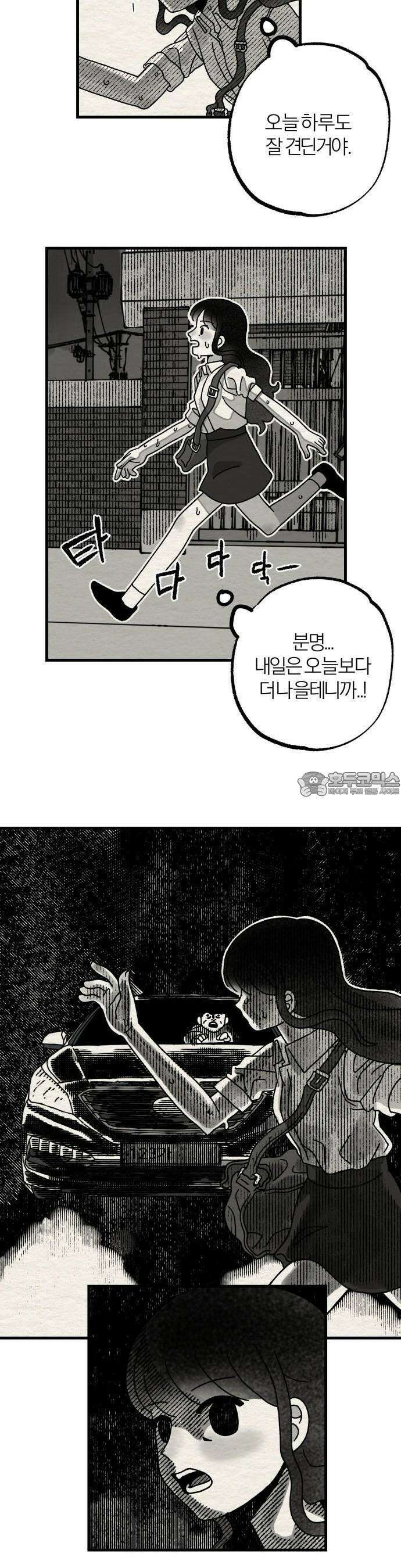 나는 참지 못한다 1화 31