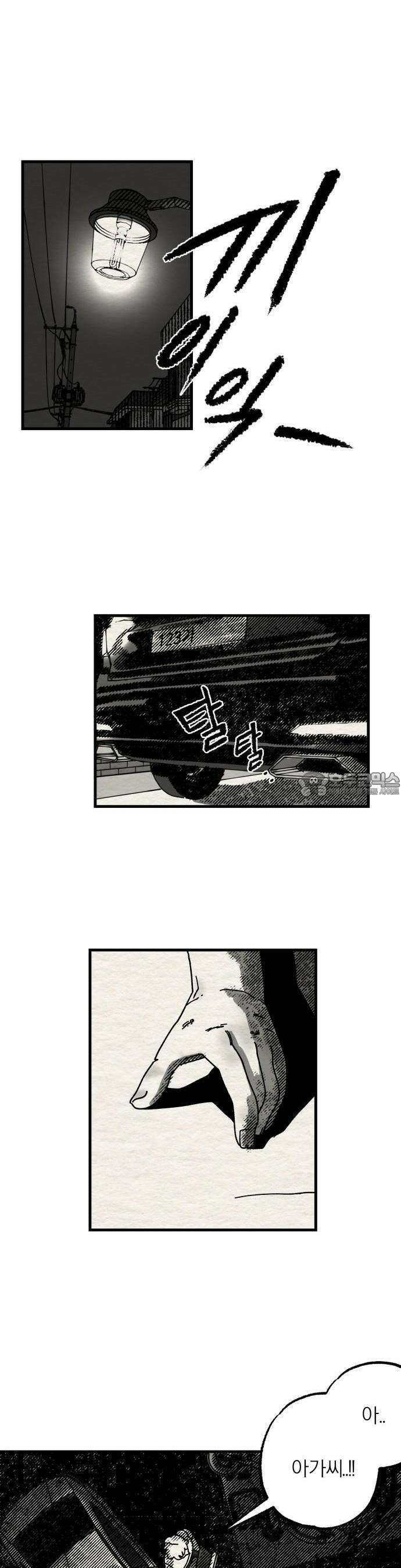 나는 참지 못한다 1화 32